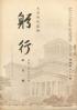 躬行（第87号）