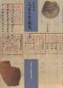 古代日本文字のある風景 金印から正倉院文書まで