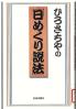 ひろさちやの「日めくり説法」