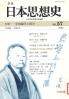 季刊日本思想史 第57号 特集 幸田露伴と漢学