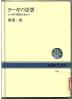 ヨーガの思想 心と体の調和を求めて NHKブックス ; 499