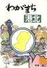 わがまち港北