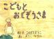 こどもとおじぞうさま 港北の昔ばなし紙芝居
