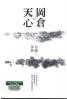 岡倉天心 Okakura Tenshin 伝統と革新
