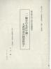 一隅会の名付け親・大倉邦彦の経営哲学 一隅会創立四〇周年記念講演会 （日本能率協会「一隅会」速記録：第473回）