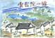 雲松院の龍 港北の昔ばなし紙芝居