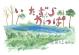 いたずらかっぱ 港北の昔ばなし紙芝居