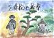 乞食松地蔵尊 港北の昔ばなし紙芝居