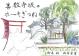 善教寺坂のホーキぎつね 港北の昔ばなし紙芝居