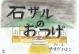 石ザルのおつげ 港北の昔ばなし紙芝居