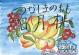 つなしまのもも日月桃 港北の昔ばなし紙芝居