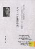 タゴール自筆短詩集