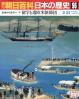 留学と遣欧米使節団 週刊朝日百科 日本の歴史：96：近世から近代へ-8