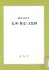 鎌倉 長谷寺 伝承・歴史・文化財